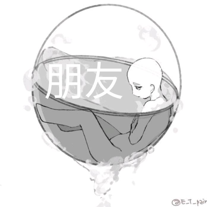 朋友