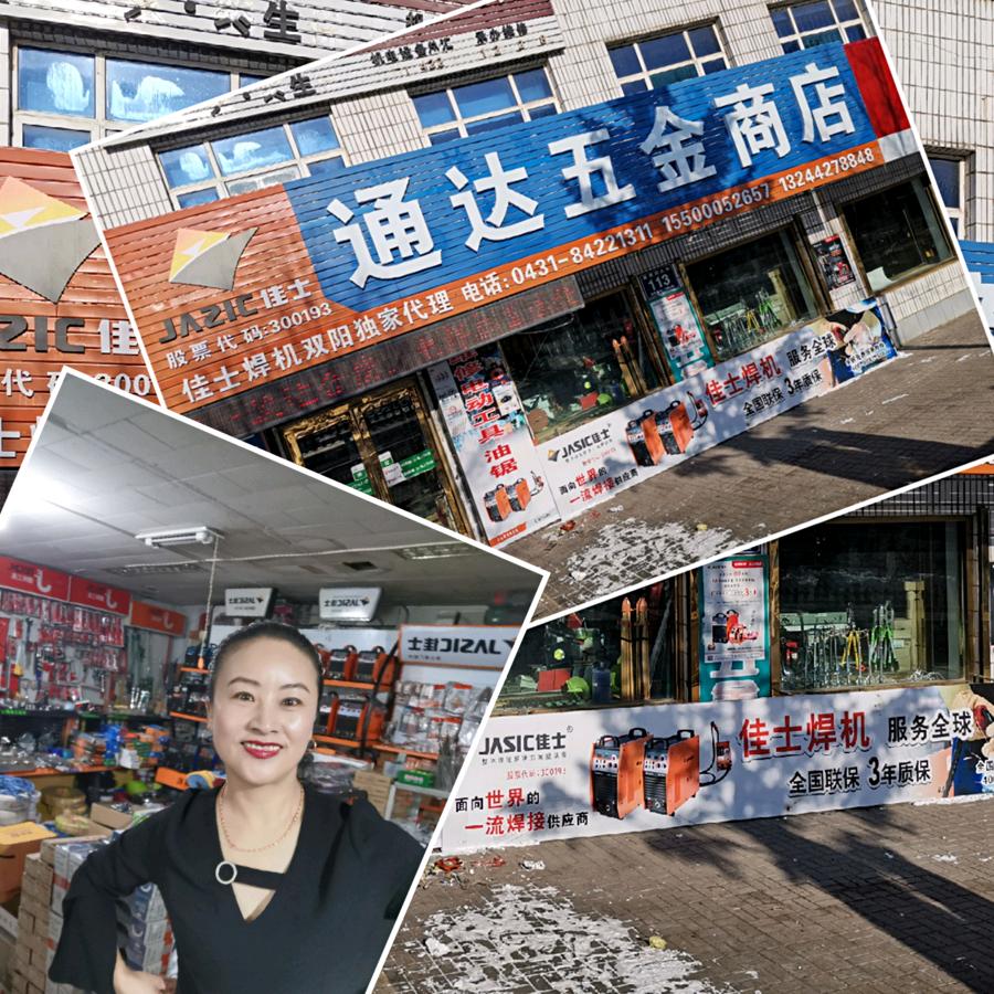 双阳通达五金佳士焊机