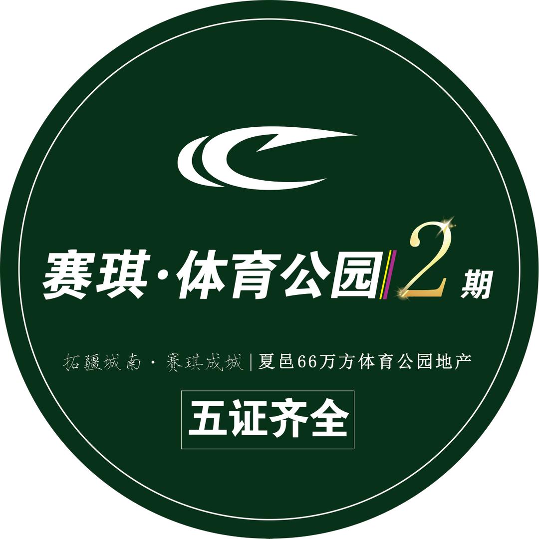 赛琪体育公园