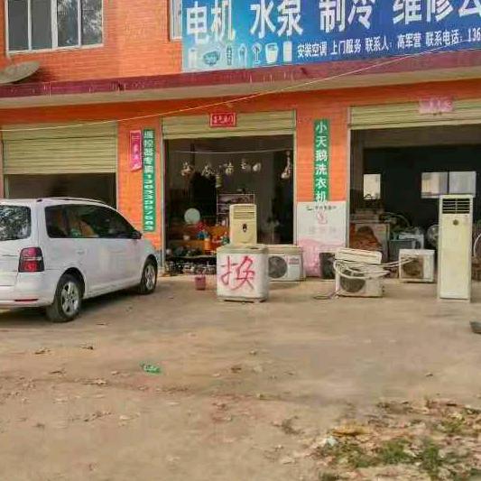 军营家电制冷维修
