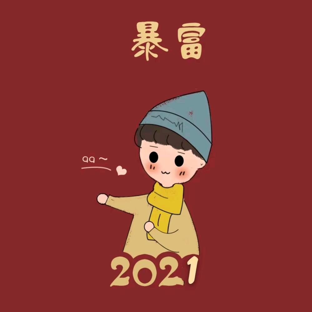快乐就好！