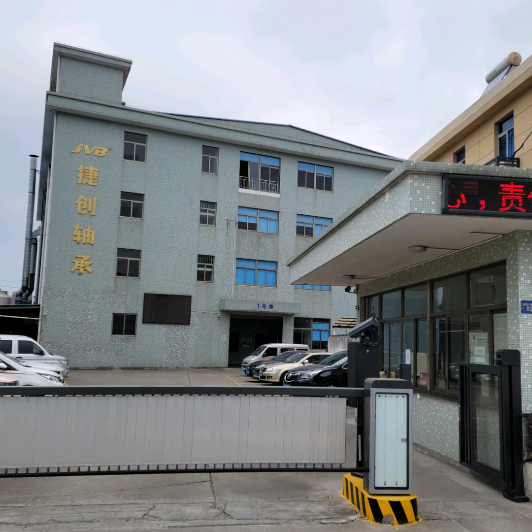 慈溪市捷威轴承有限公司
