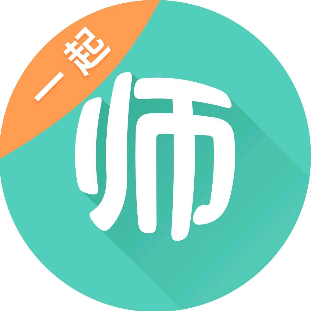 一起考教师