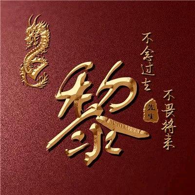 黎永波