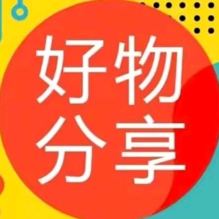 老杨好物推荐