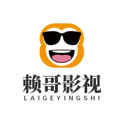 赖哥影视