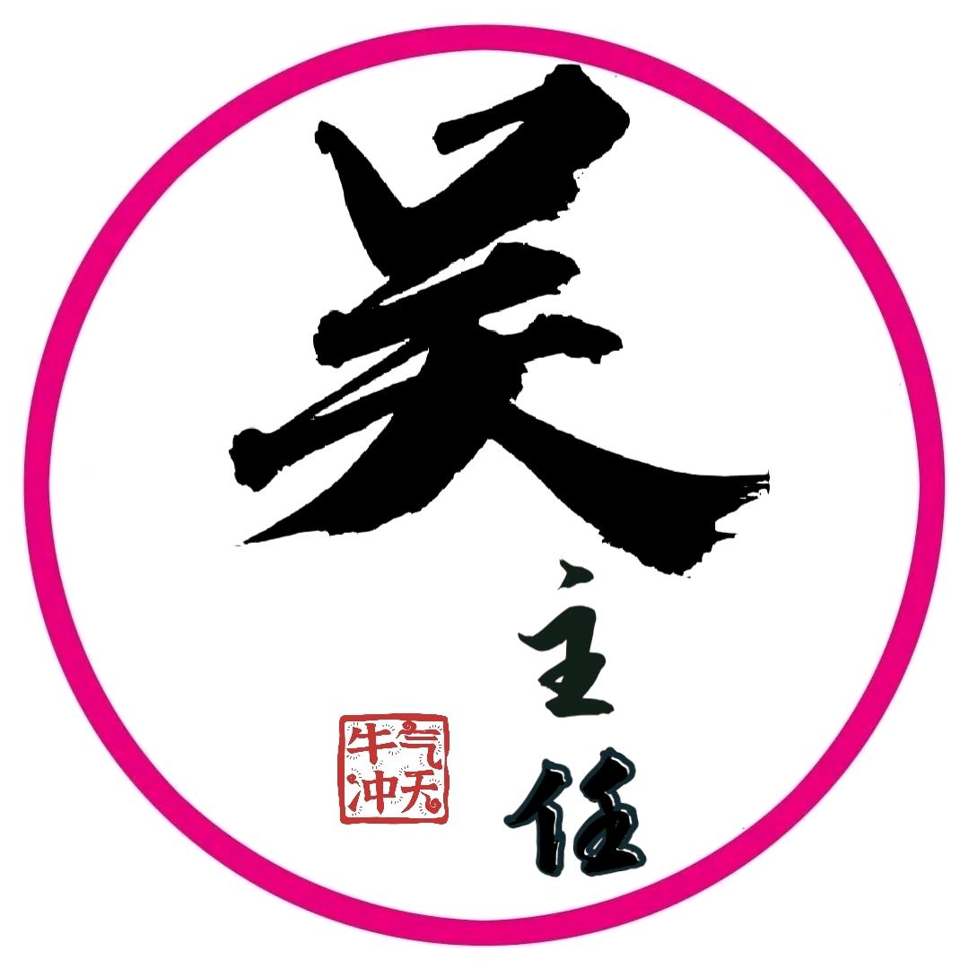 吴主任®