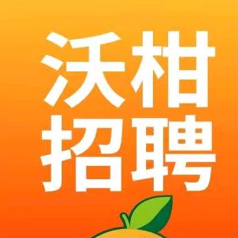 沃柑招聘