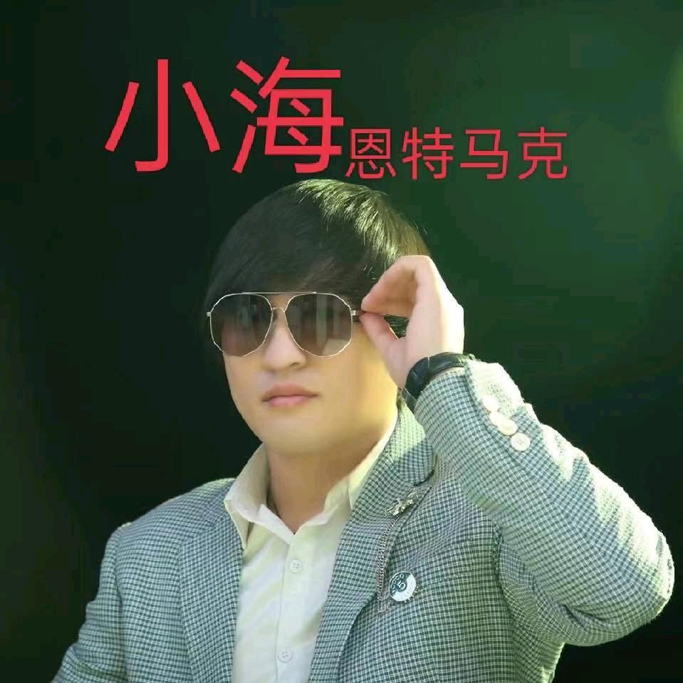 小海火火火