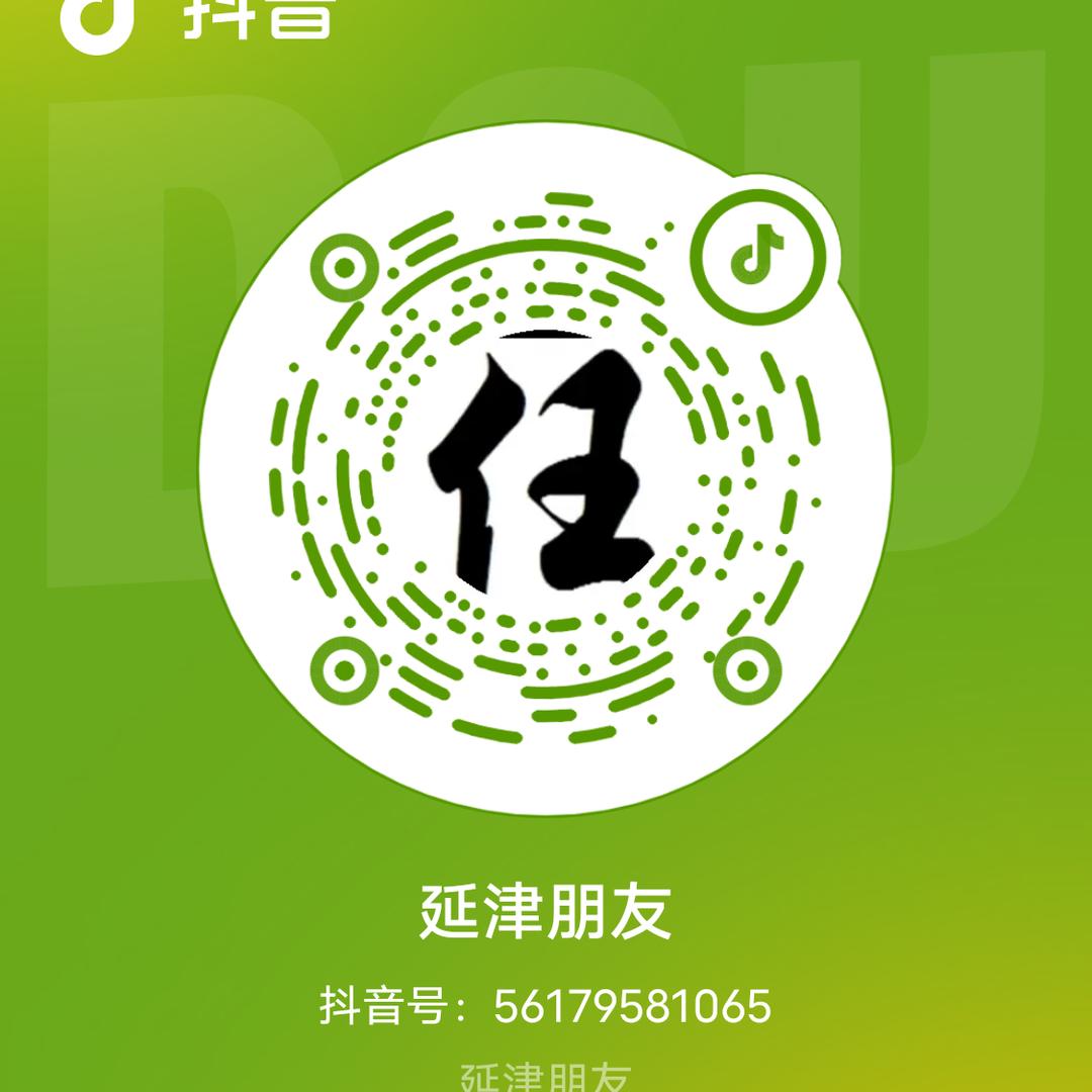 延津朋友
