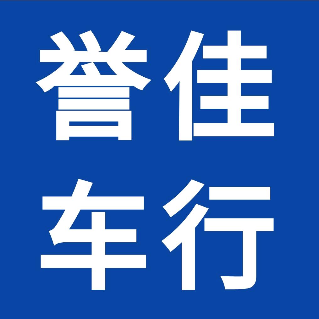 新密誉佳车行 晓奇