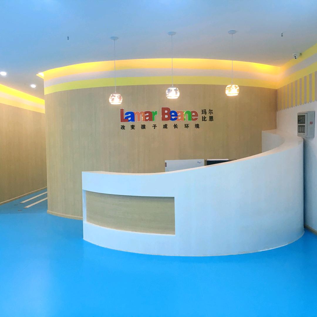 正安玛尔比恩国际早教中心