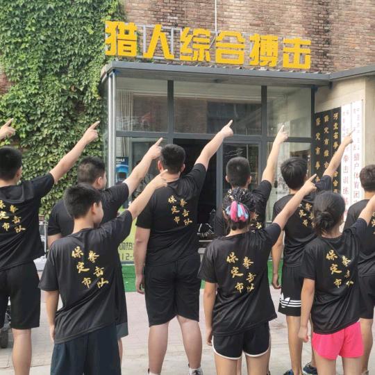 保定拳新猎人体育文化传播有限公司