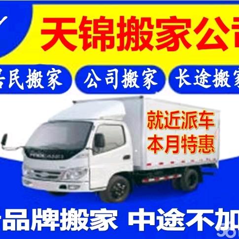 天津市南开区天锦搬家服务中心