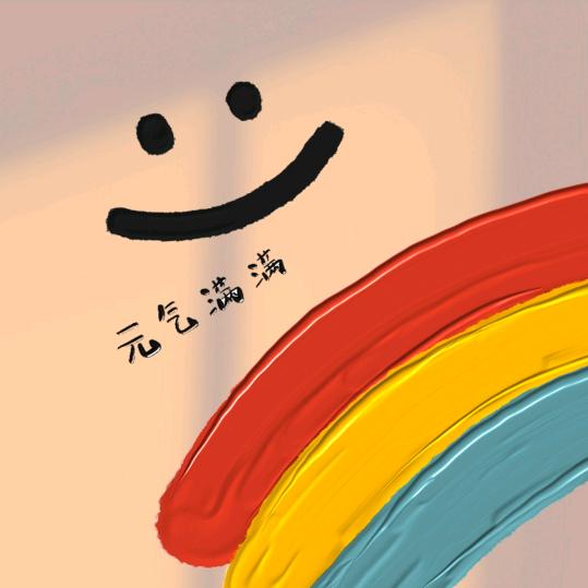 揣着か棒棒糖（喝凉虾找我）