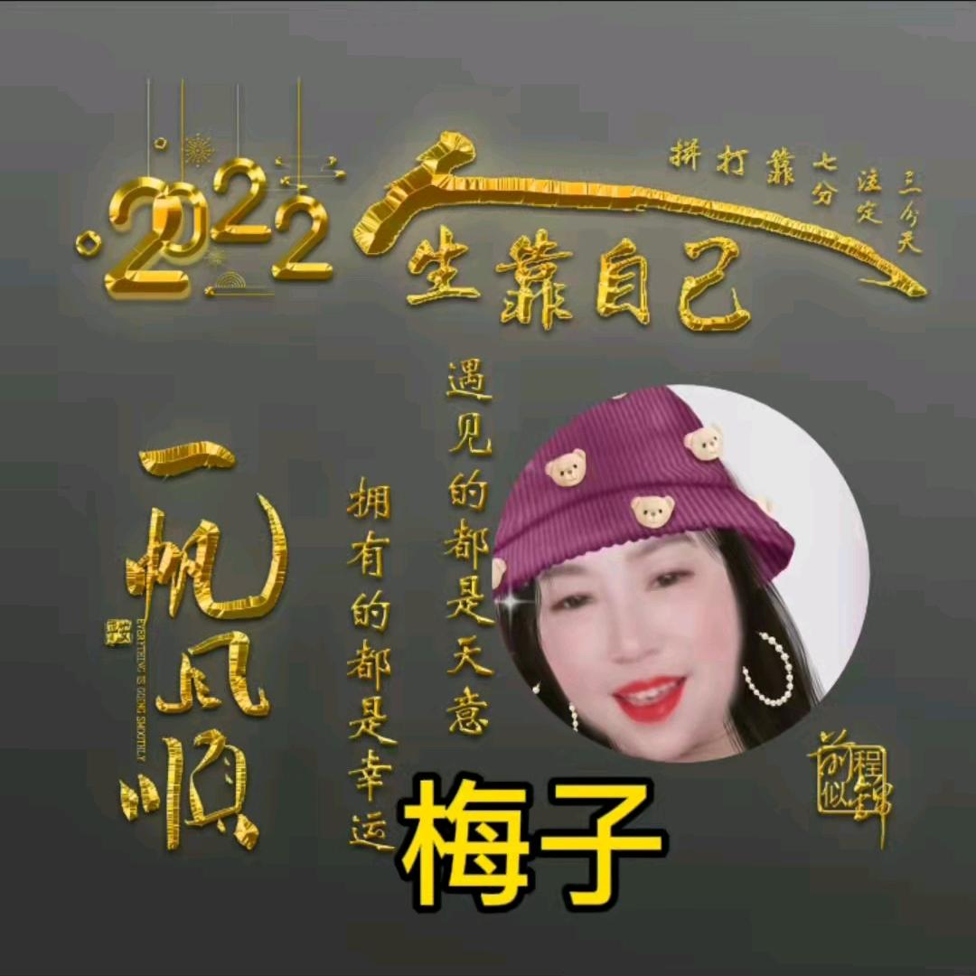 阮梅子