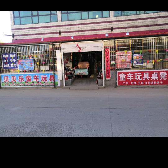 童车玩具丽姐💰多财ོ多亿🌸⃟֯֯֯࿐