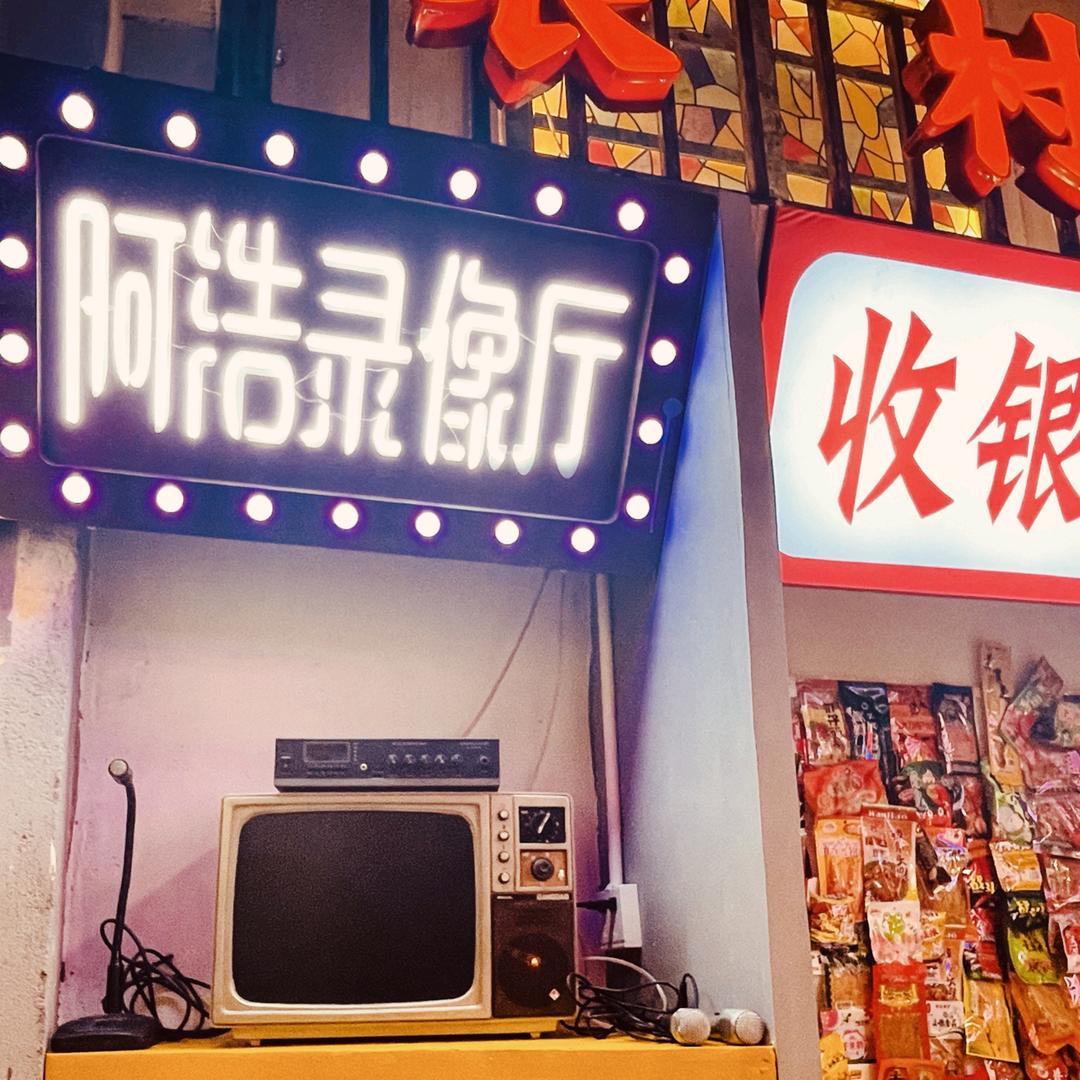 块八毛·市集老火锅(鲁山之窗店)官方号