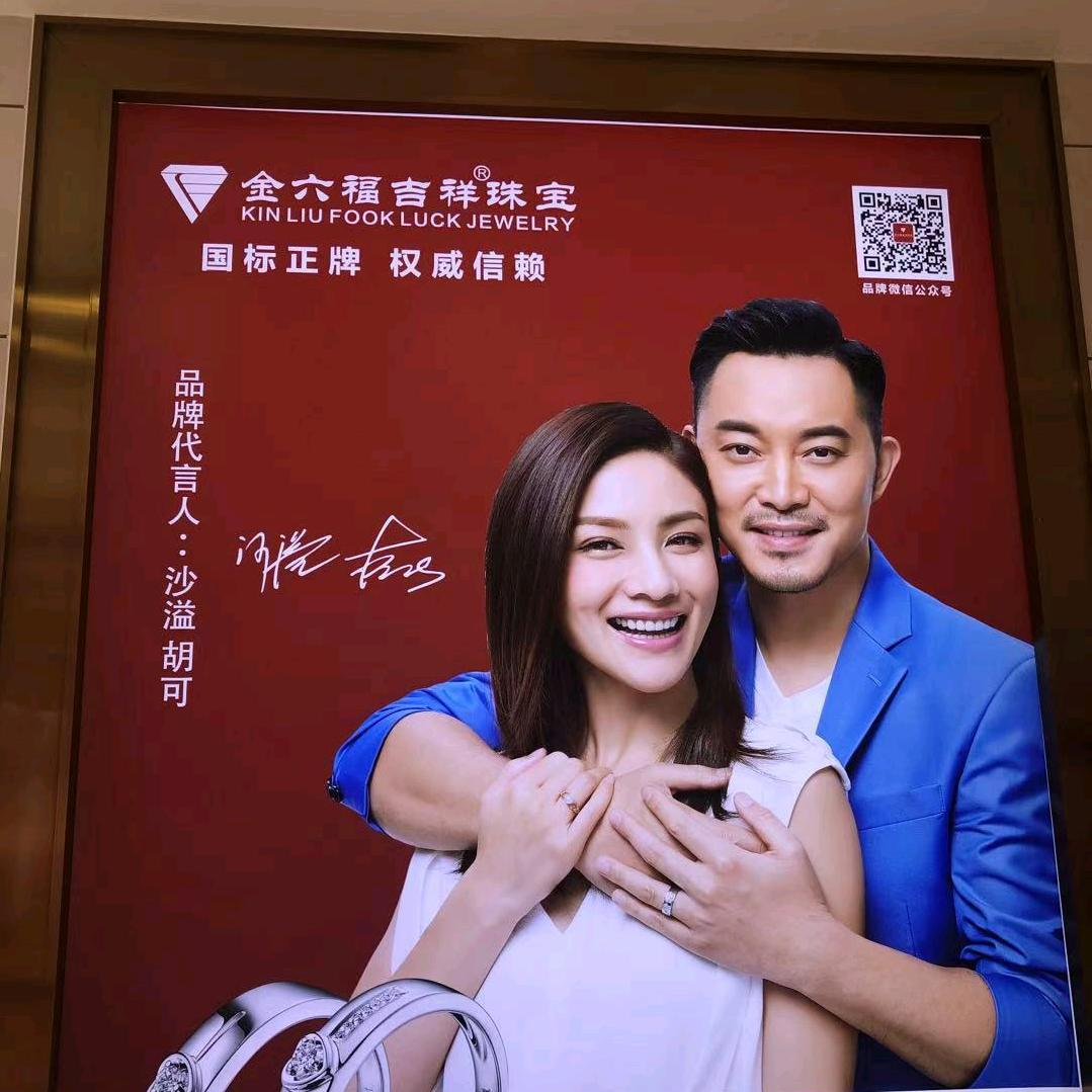 龙山☞金六福吉祥珠宝