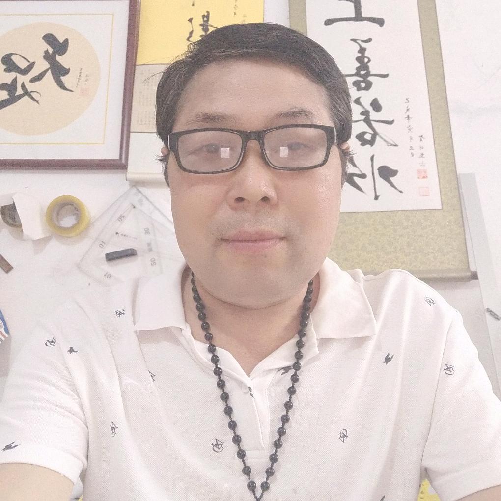 墨趣书法，装裱字画，