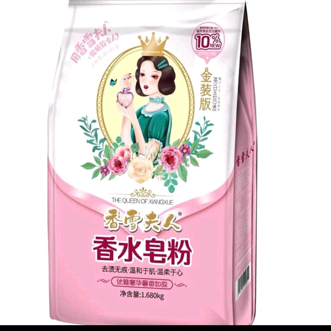 济宁洗衣粉厂（新永晖）