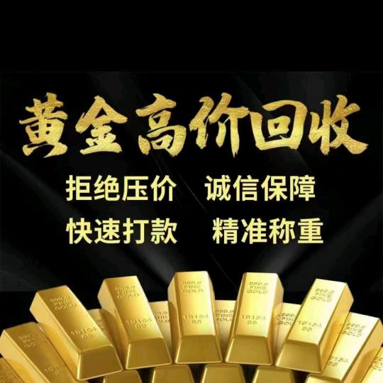 忻州回收黄金郭哥