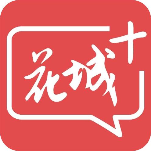 花城环游记