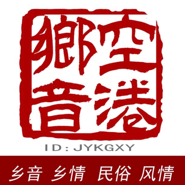 揭阳乡音