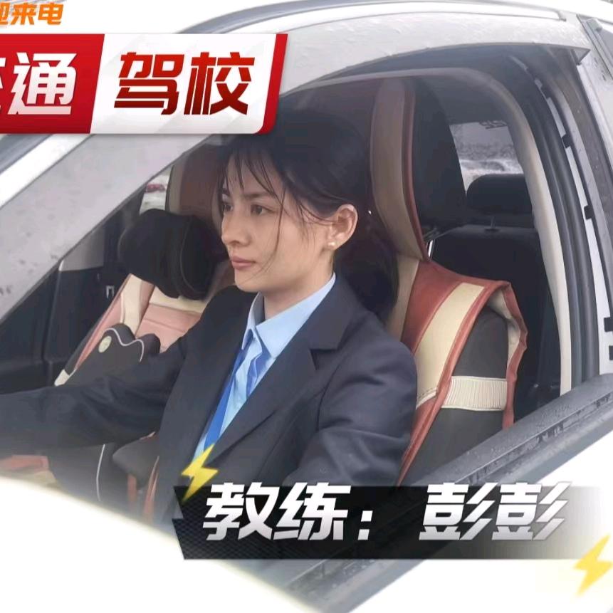 教练.彭彭