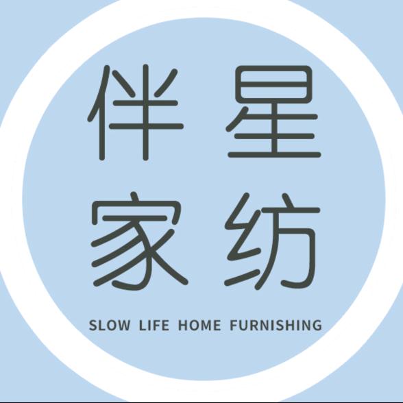 伴星家纺