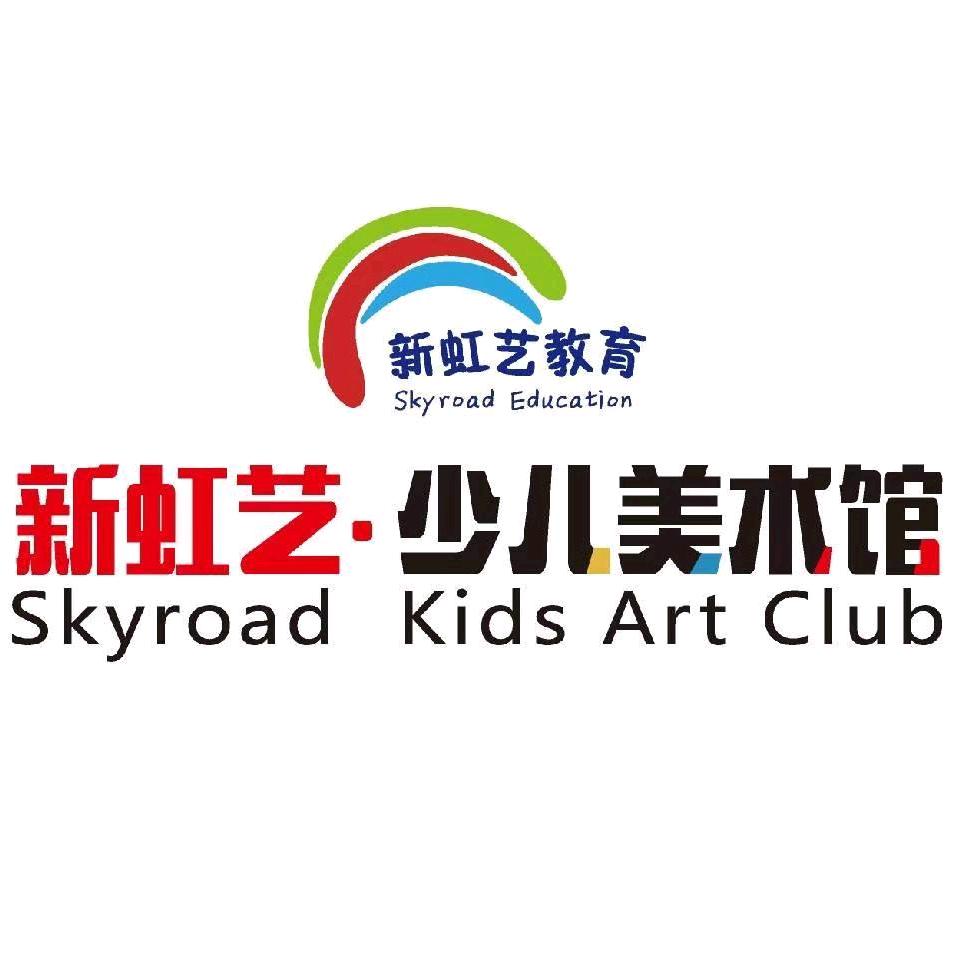 新虹艺