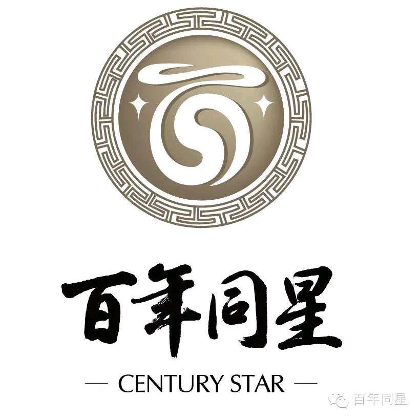 百年同星同普茶业