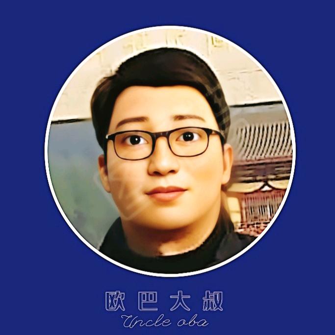 欧巴大叔