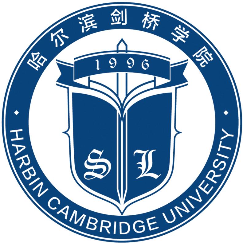哈尔滨剑桥学院