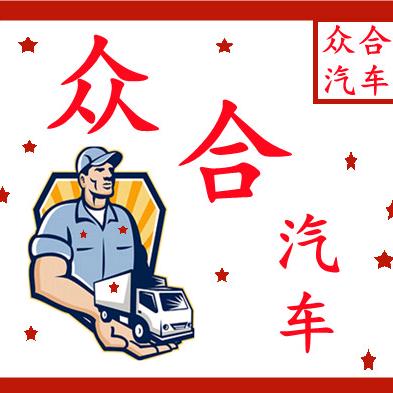 洛阳众合二手车