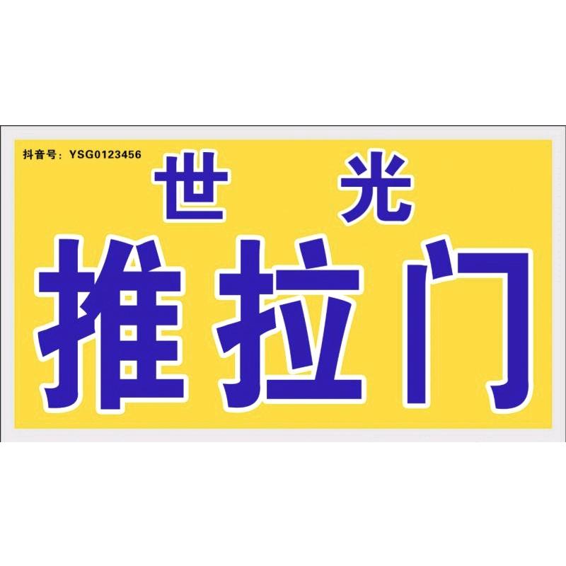 世光推拉门~河东西街店