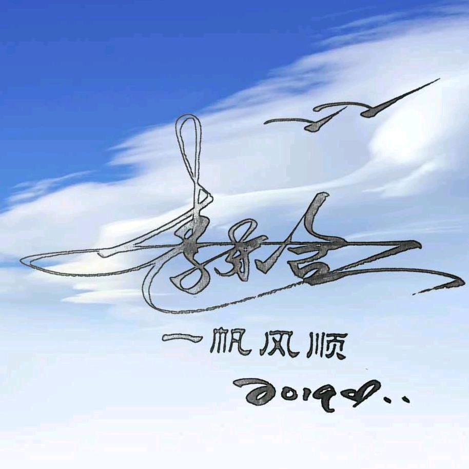 志同道合！666