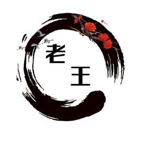 老王讲故事