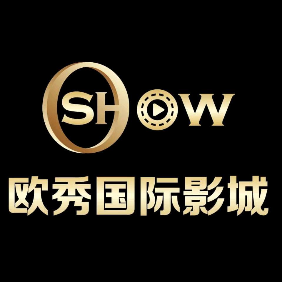 欧秀国际影城襄阳四季城店
