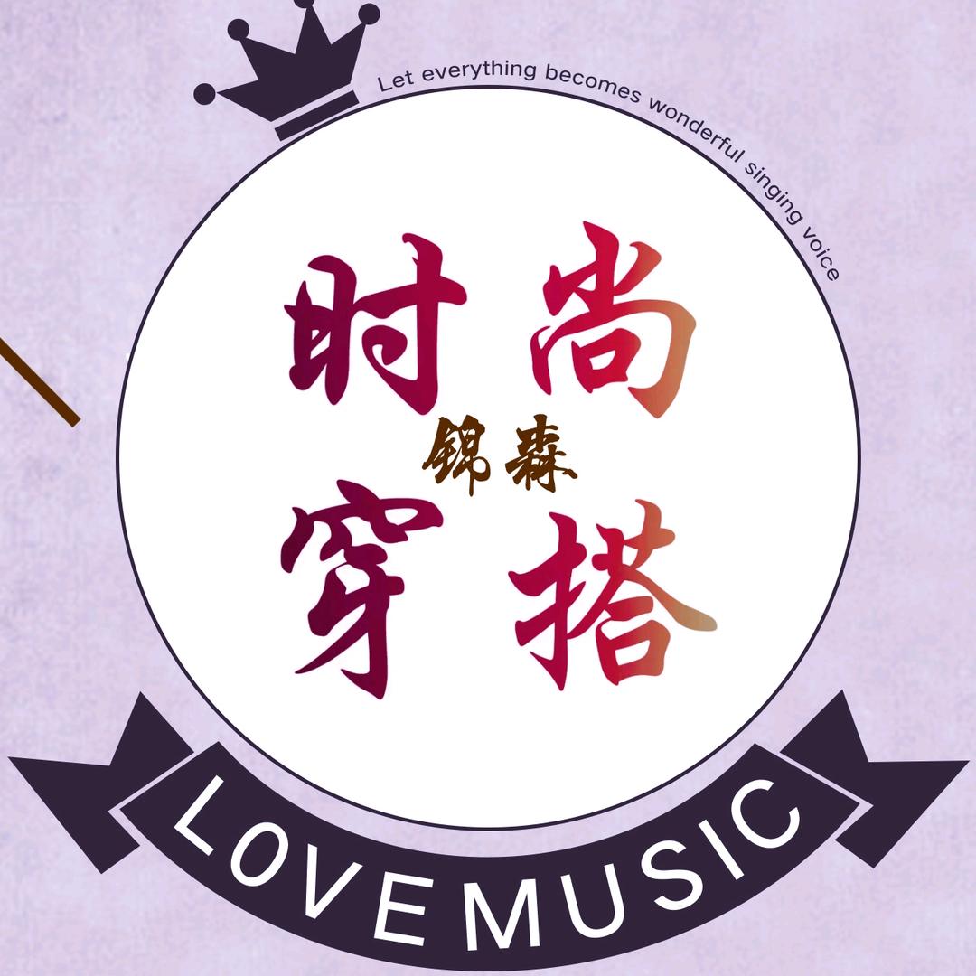 锦森服装商行