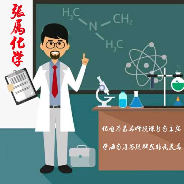张属化学(太原)