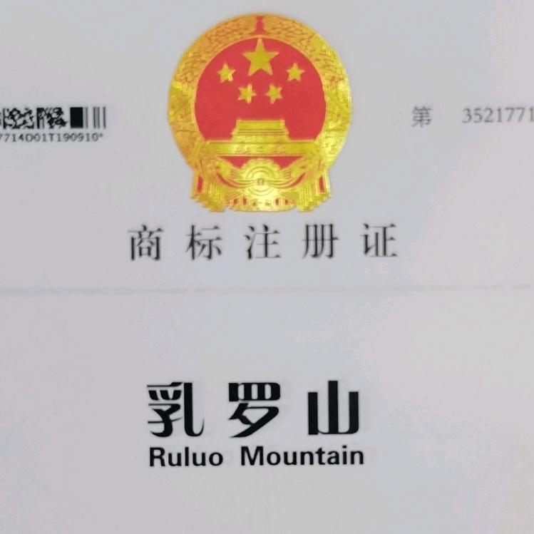 乳罗山水