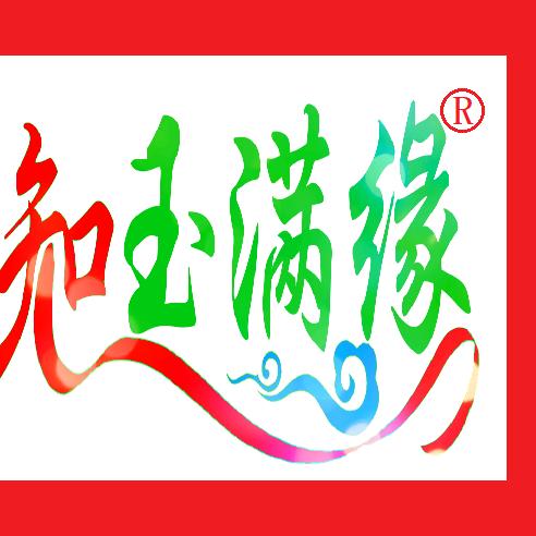 玉满缘