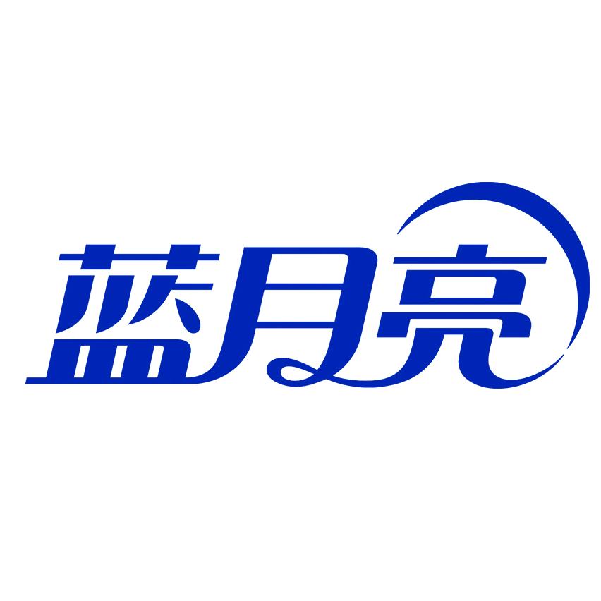 蓝月亮旗舰店
