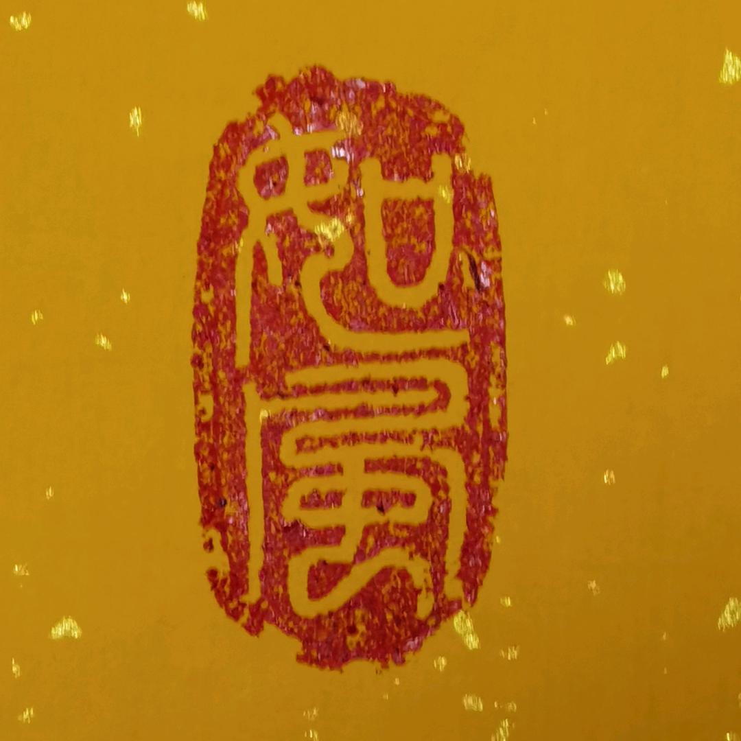 如風爱书法