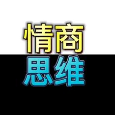 情商研修馆