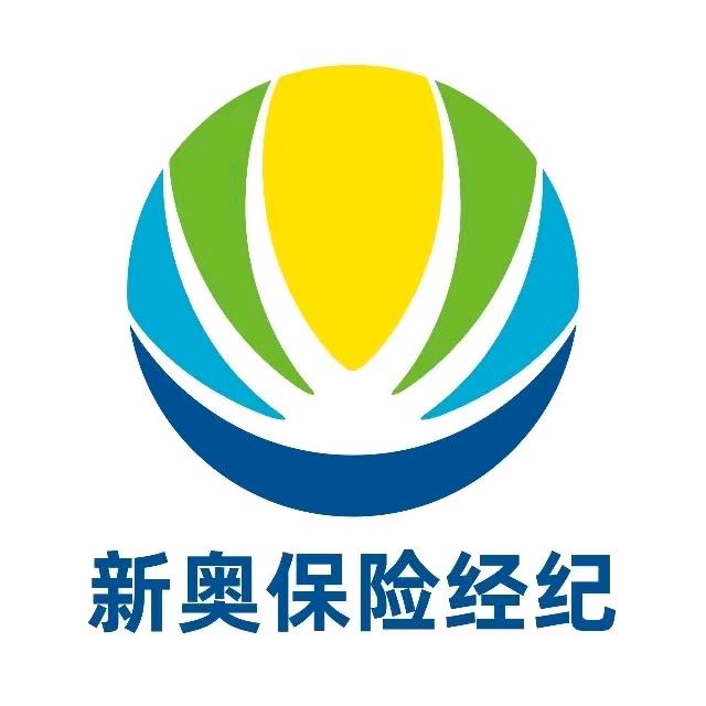 新奥保险经纪