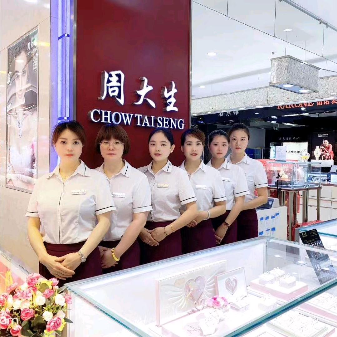 开化东方周大生