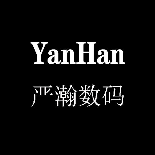 严瀚数码潮品