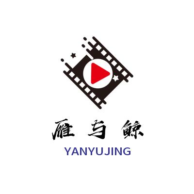 雁与鲸的世界